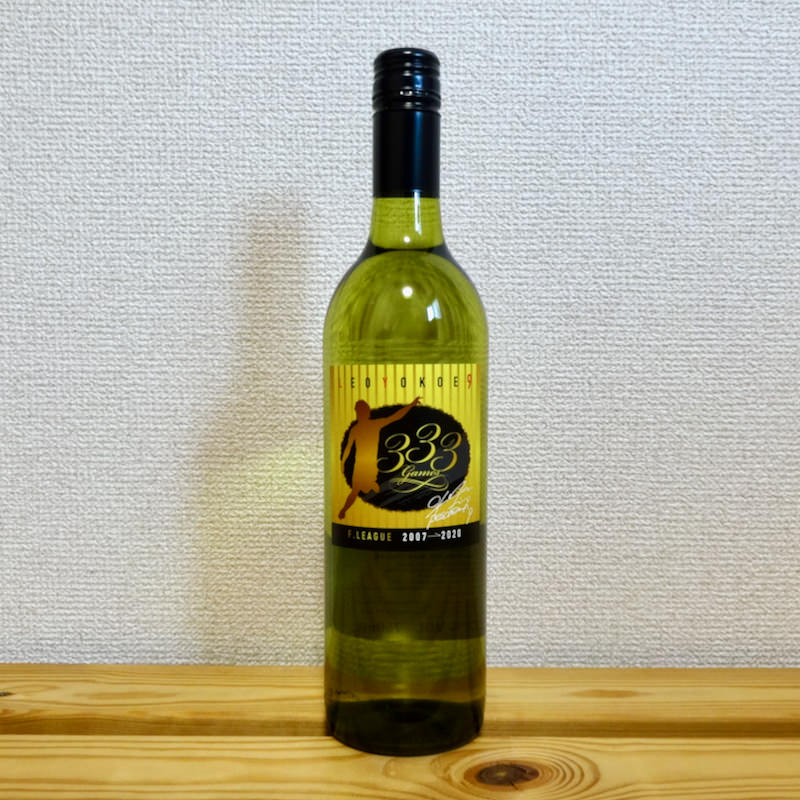 横江怜 白ワイン